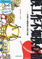 换工作不如换心情-实现不抱怨的心理自救