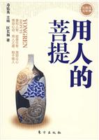 用人的菩提