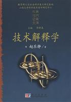 技术解释学