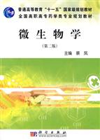 微生物学-(第二版)