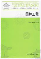园林工程