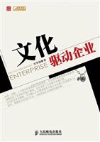 文化驱动企业
