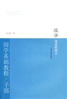 庄子-逍遥的寓言