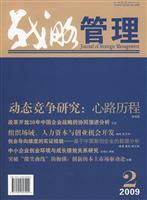 战略管理-2009 2