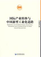 国际产业转移与中国新型工业代道路