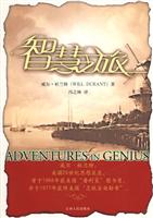 智慧之旅