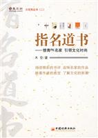 指名道书-愤青PK名家 引领文化时尚