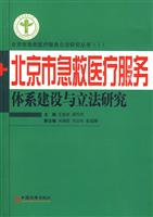 北京市急救医疗服务体系将设与礼服研究