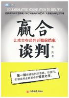 赢合谈判-让成交在谈判开始前结束