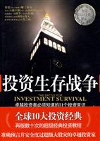 投资生存战争