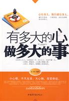 有多大的心做多大的事