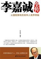 李嘉诚全传