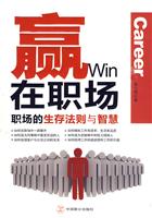 赢在职场