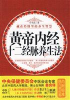 黄帝内经十二经脉养生法