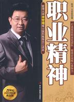 职业精神
