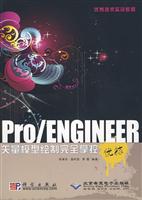 CX5726Pro/engineer矢量模型绘制完全掌控