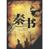 秦书 当秦始皇陵地宫被打开之后
