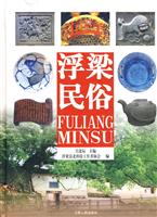 浮梁民俗(2009/9)