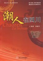 潮人在四川(2009/11)