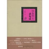 饮食男女读红搂(2009/8)