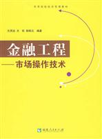 金融工程 市场操作技术(2009/10