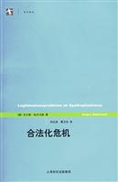 合法化危机