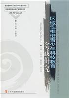 区域性推进和深化青少年现代科技教育的实践研究