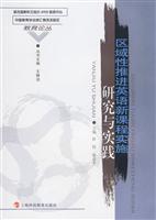 区域性推进英语新课程实施的实践与研究
