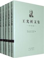 王光祈文集-(全五册)