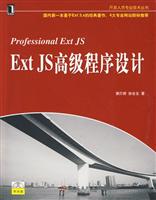 EXTJS高级程序设计