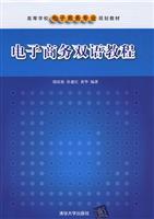 电子商务双语教程