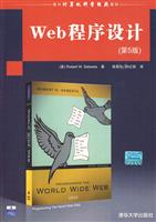 Web 程序设计(第五版)