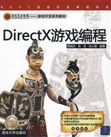 Direct X游戏编程