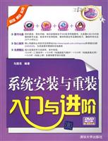 系统安装于重装入门与进阶(含盘)