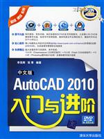 A uto CAD2010入门与进阶(含盘)