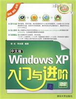 Windows XP 入门与进阶(含盘)
