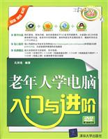 老年人学电脑入门与进阶(含盘)