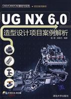UG NX 6.0 造型设计项目案例解析(含盘)