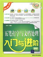 五笔打字与文档处理入门与进阶(含盘)