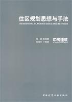 住区规划思想与手法