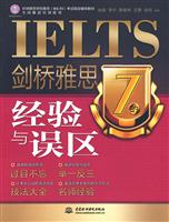 剑桥雅思7的经验与误区