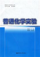 普通化学实验