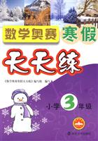 小学3年级-数学奥赛寒假天天练