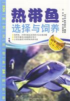 热带鱼选择与饲养