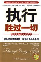 执行胜过一切