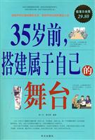 35岁前.搭建属于自己的舞台-超值白金版