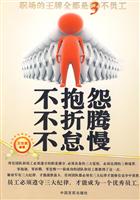 不抱怨不折腾不怠慢