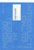 室内设计概论