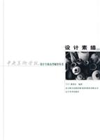 设计素描