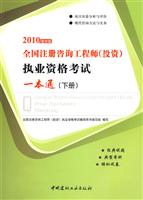 2010-全国注册咨询工程师(投资)执业资格考试一本通-建材版